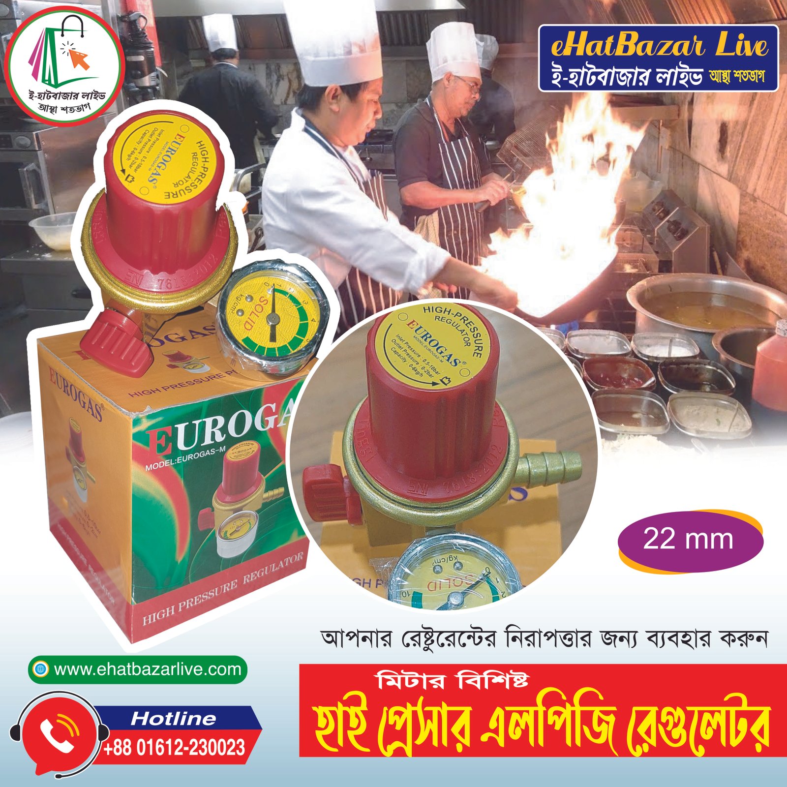 High Pressure LPG Regulator 22MM With Meter (হাই প্রেসার এলপিজি রেগুলেটর)